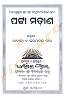 Patta Madana by Mahapurusha Achyutananda.