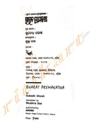 Bharat Premakatha by Subodh Ghosh