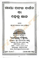 Maya Patala Darshana Ba Hetu Gyana by Santha Sri Mahadev Das