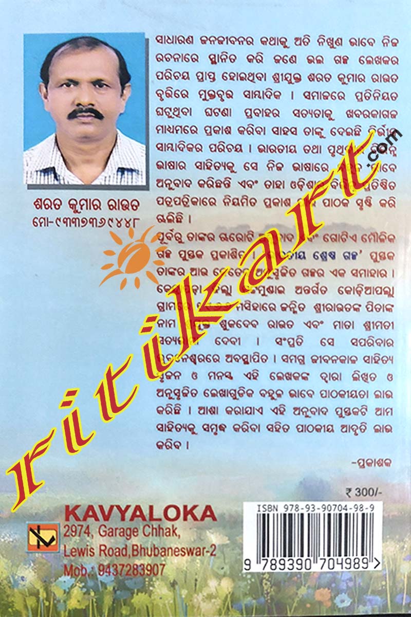 Bharatiya Srestha Galpa By Sarat Kumar Rout.