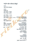 Adhunika Odia Sahityara Bhittibhumi By Dr Natabara Samantaray