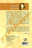 Basudha Nandinee By Sakuntala Baliarsingh.