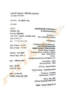 Harinahin Karubaki by Sri Laxmidhar Sahoo