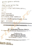 Srimandira Lunthanara Itihasa By Dr. Surendra Kumar Mishra.