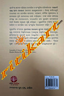 Samajika O Sanskrutika Paribartanare Bhakta Bhima Bhoi nka Abadana by Alok Kumar Chakrawal | Social & Cultural Studies
