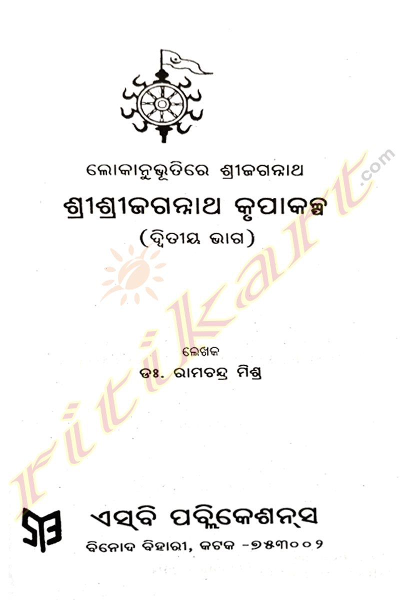 Shree Jagannath Krupakalpa By Dr. Ramachandra Mishra Part-2