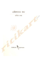 Shaishabare Sabda by Babita Dash