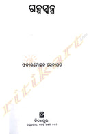 Galpa swalpa By Fakir Mohan Senapati ( Both Part-1 & 2).