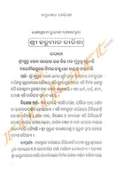 Hanumana Chalisa O Puja Vidhana in Odia