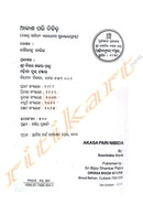 Akasa Pari Nibida by Sourindra Barik