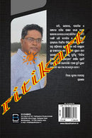 Abyakta Baktabya (Odia) – ଅବ୍ୟକ୍ତ ବକ୍ତବ୍ୟ by Amiya Pandav
