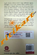 Lakshminath Bezbaruah O Sambalpur(ବେଜବୁରୁଆ ଓ ସମ୍ବଲପୁର)by Deepak Kumar Panda