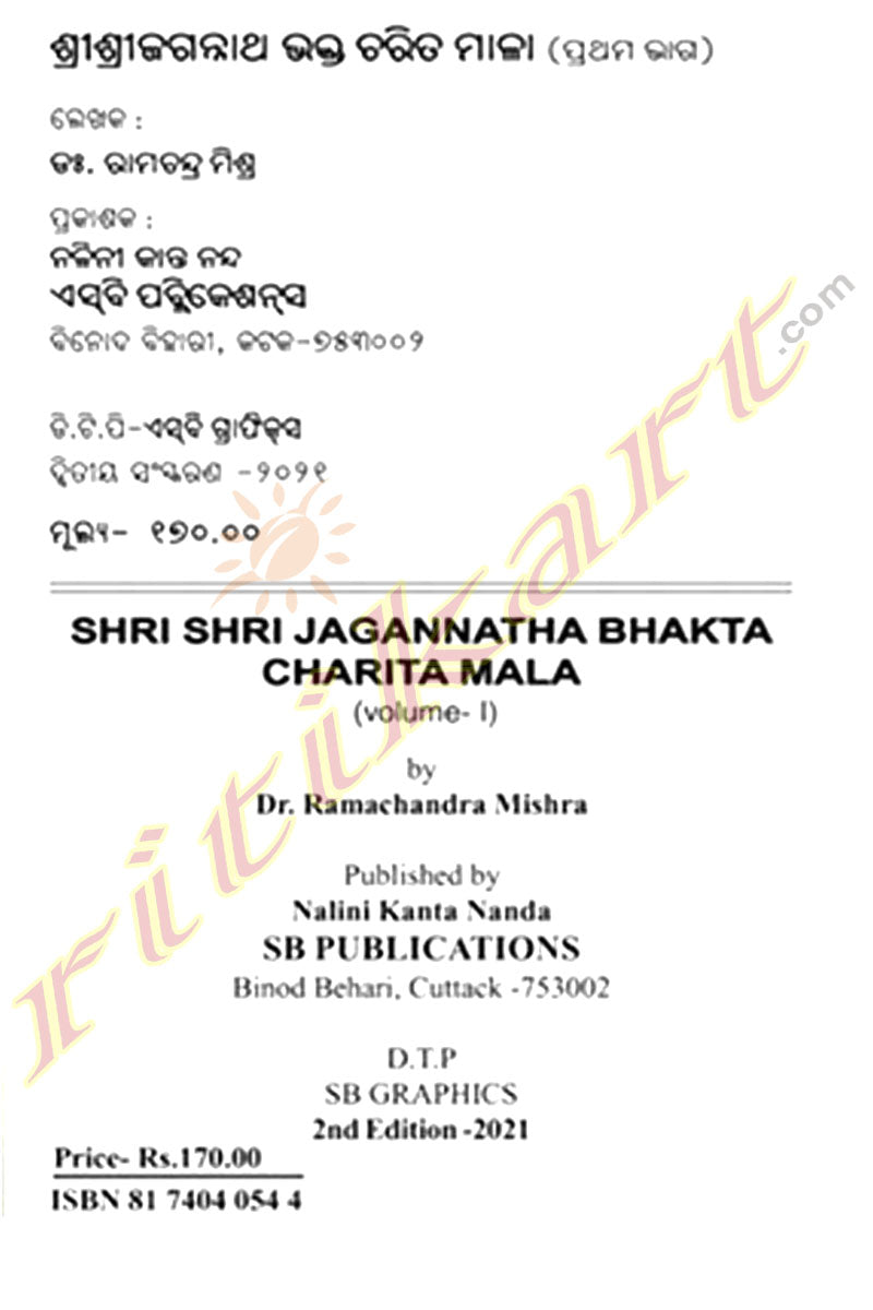 Shri Shri Jagannatha Bhakta Charita Mala By Dr. Ramachandra Mishra