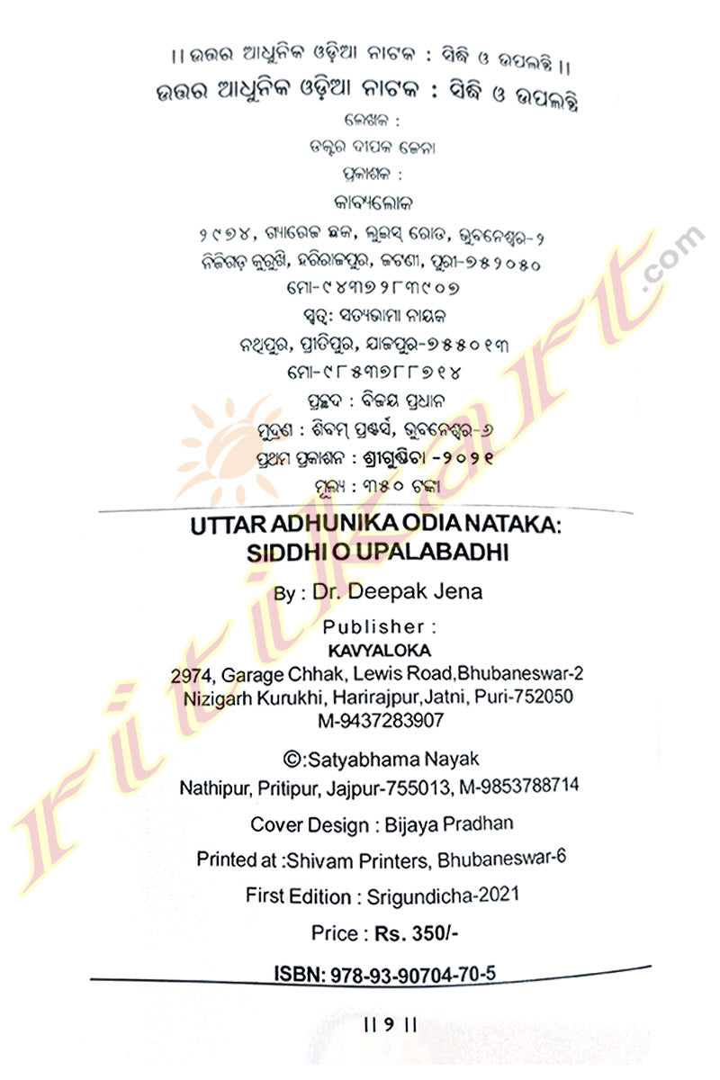 Uttar Adhunika Odia Nataka : Siddhi O Upalabdhi By Dr. Deepak Jena.