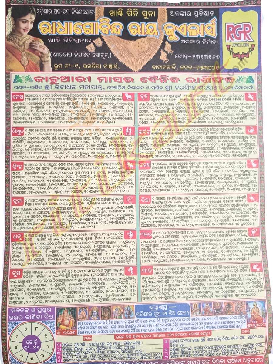 Odia Radharaman Calendar 2024 ରାଧାରମଣ ଓଡ଼ିଆ କ୍ୟାଲେଣ୍ଡର ଓ ରାଶିଫଳ ୨୦୨୪ Radharaman Calendar 2025 Pdf Download