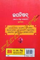 Upanishad By Prof. Chitaranjan Das.