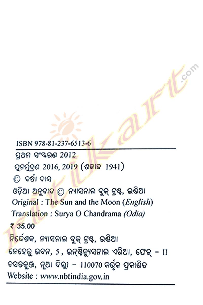 Surya O Chandrama By Niranjan Padhi (The Sun and the Moon).