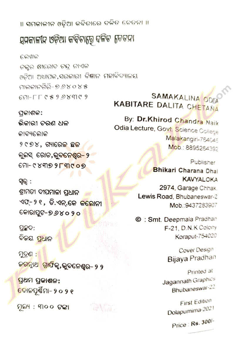 Samakalina Odia Kavitare Dalita Chetana by Dr. Khirod Chandra Nayak_1