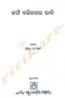 Kafi Bagichare Rati By Dr. Bhibhuti Patnaik