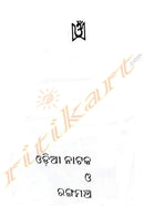 Odia Nataka-O-Rangamanch By Hemant Kumar Das