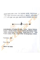 Ishwaranakka Utthana Patana By Bibhuti Pattanaik.