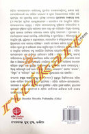 Dasharathi Dashnka Srestha Prabandha By Bauribandhu Kar.