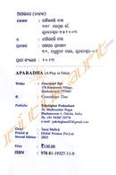 Odia Play: Aparadha by Gourahari Das_2
