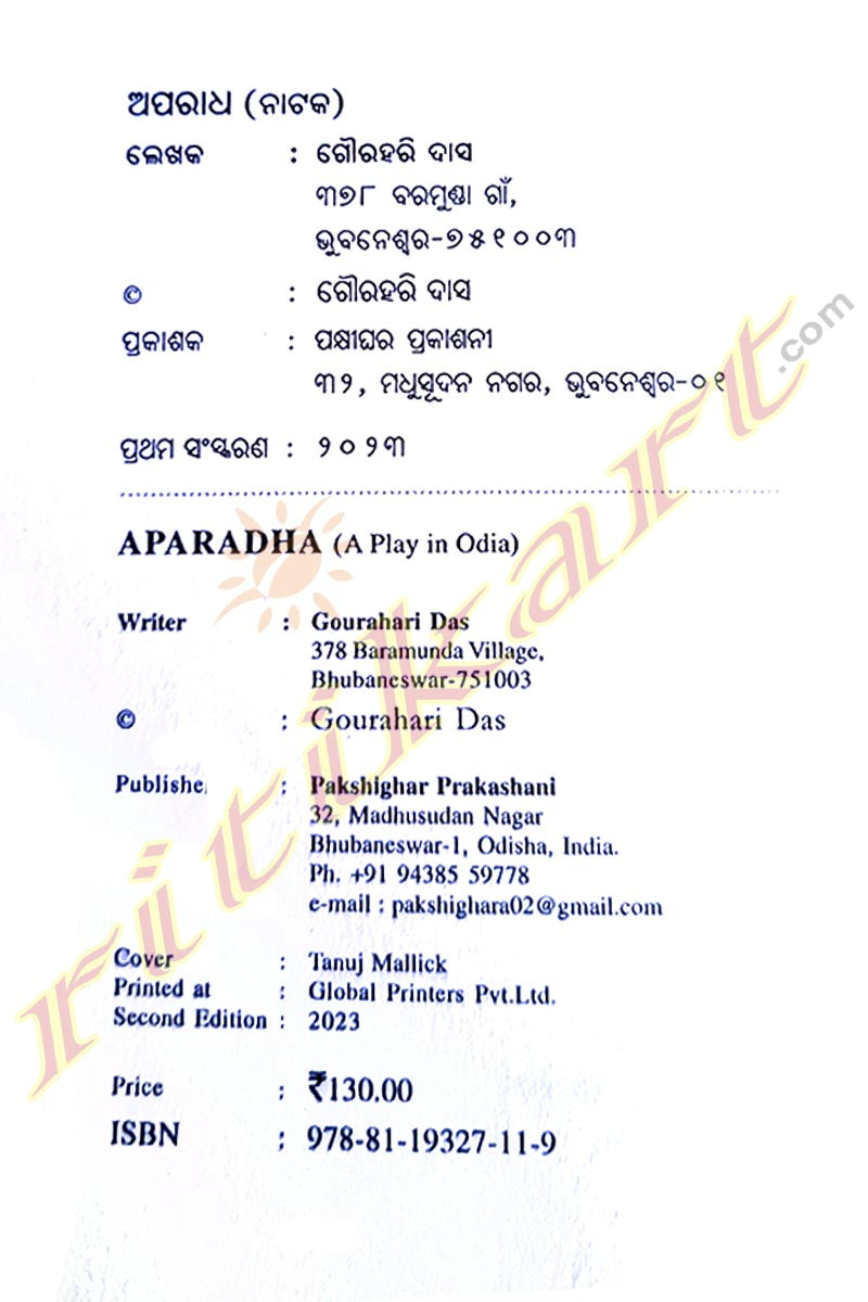 Odia Play: Aparadha by Gourahari Das_2