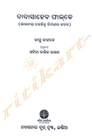 Dadasaheb Phalke By Sabita Barik Rout.