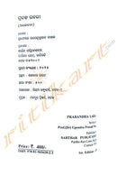 Prabandha Lahari by Upendra Prasad Nayak