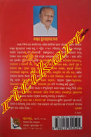 Alua Talara Chhaya O Anyanya Galpa by Dr. Surendra Nath Dash