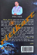 Kichi Katha : Kichi Byatha By Bipin Mahanty.