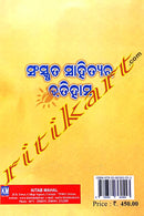 Sanskruta Sahityara Itihasa By Harekrushna Satpathy.