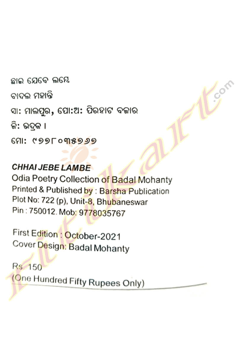 Chhai Jebe Lambe By Badal Mohanty