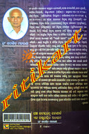Jandya Kamadhenu Konark Eka Bastutatwika Adhayana By Sadasiba Moharana