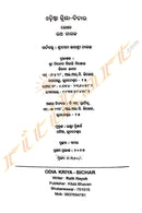 Odia Kriya Bichar By Prof. Rath Nayak