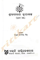 Shree Jagannath Krupakalpa By Dr. Ramachandra Mishra Part-1