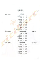 Mahapurushanka Jibani by Atul Bikram Mahanty