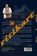 Katha Nila Sailara by Chandan Subudhi