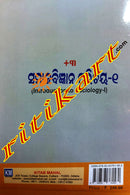 +3 Introduction to Sociology-1(Samaja Bigyana Parichaya)by Dr.khali sahoo