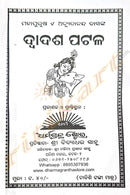 Dwadasa Patala by Mahapurusa Achyutananda Dasa