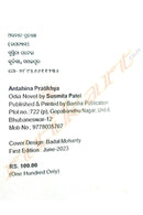 Antahina Pratikhya By Susmita Patel