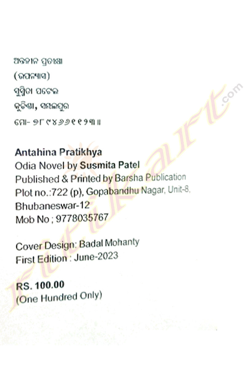 Antahina Pratikhya By Susmita Patel