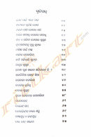 Khadya O Swasthya By Dr. Nityananda Swain.