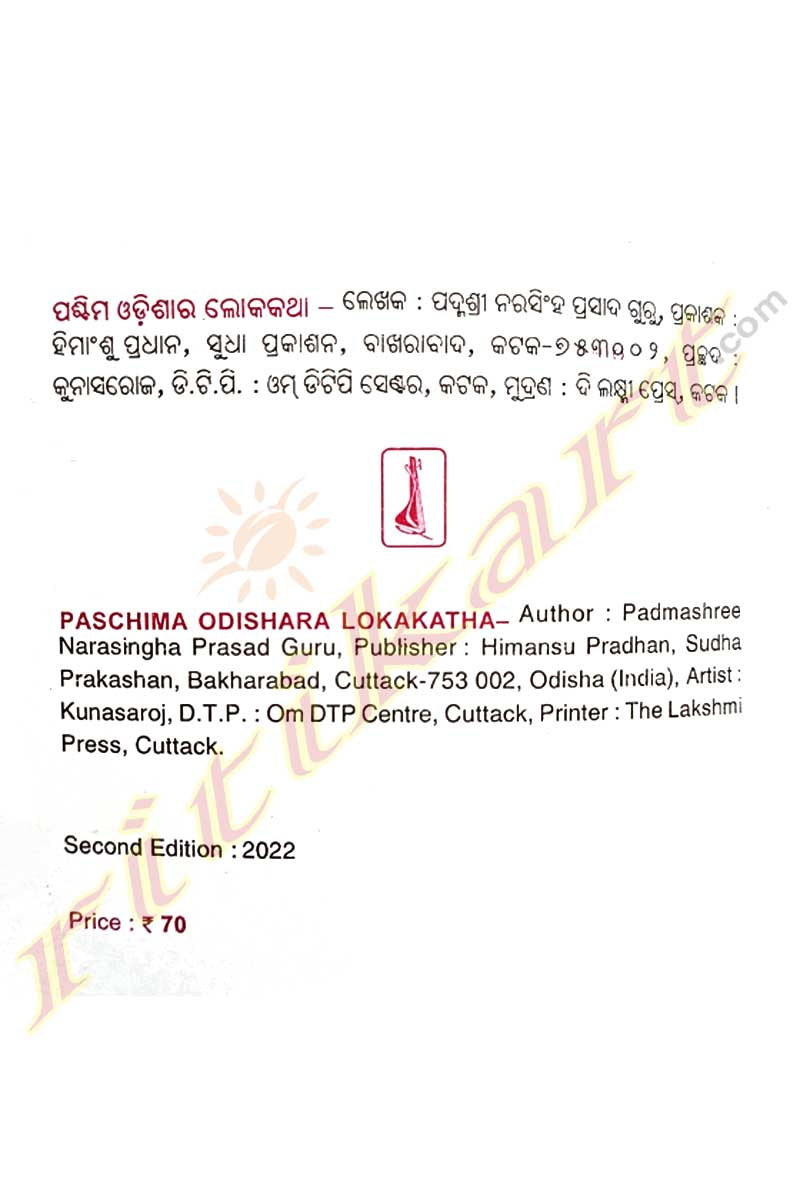 Paschima Odishara Lokakatha by Narasingh Prasad Guru_2
