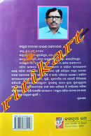 Sarjana Sandhana by Babaji Charan Pattanayak