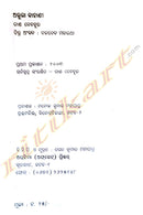 Abhula Kahani By Dash Benhur.