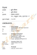Chitrapata By Shruti shailaja