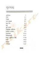 Banshiswana By Surendra Mishra