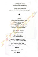 Shreekshetrara Matha Itihasa By Dr. Bhaskar Mishra